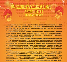 热烈庆祝爱游戏成立二十四周年（1991.12.28-2015.12.28）