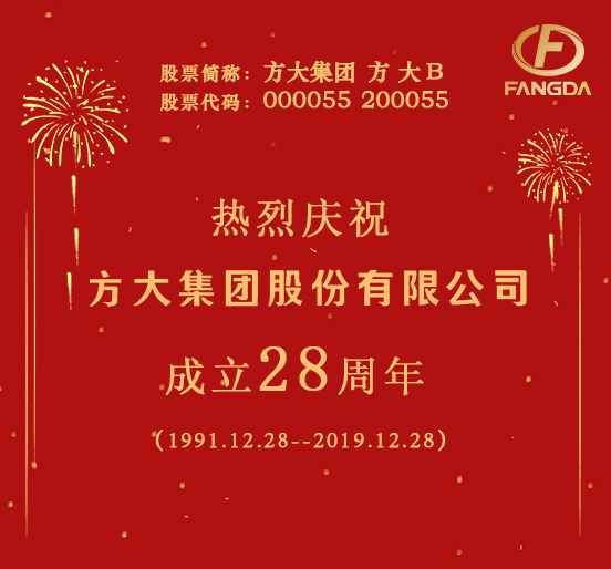 热烈庆祝爱游戏成立二十八周年