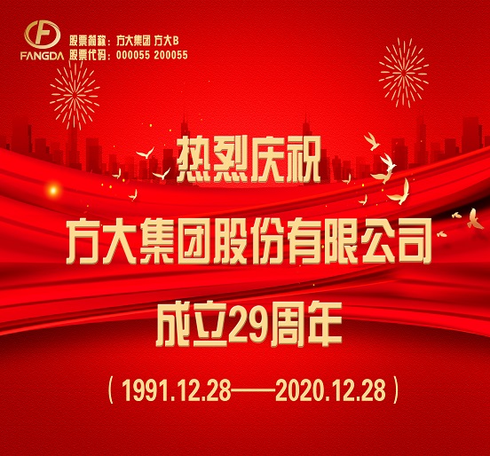 热烈庆祝爱游戏成立29周年