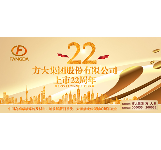 热烈庆祝爱游戏股票上市二十二周年