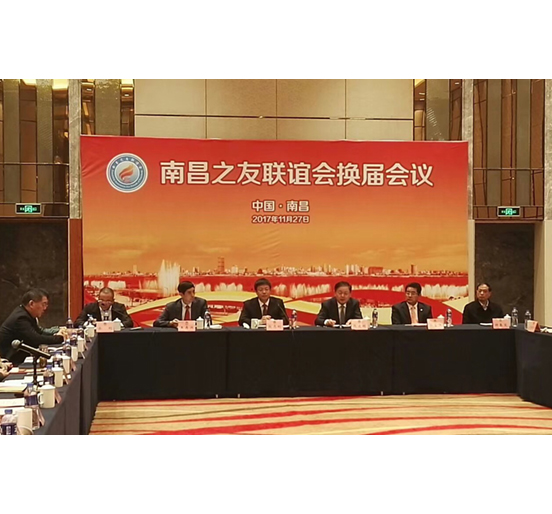 爱游戏董事长熊建明当选南昌之友联谊会第二届会长