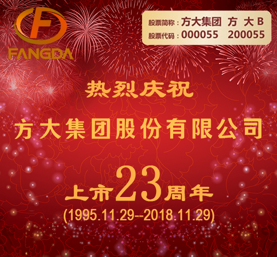 热烈庆祝爱游戏上市二十三周年